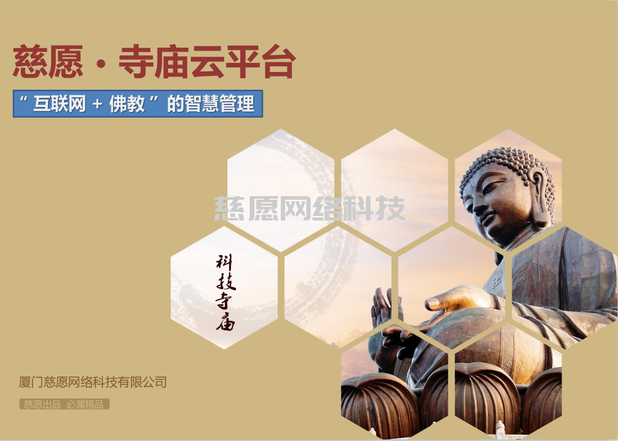 智慧寺院|淺談應(yīng)用人、貨、場(chǎng)重組，分析我們慈愿為什么這么做智能萬(wàn)佛墻和現(xiàn)代化寺院建設(shè)云平臺(tái)？